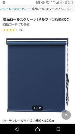 ニトリ ロールスクリーン 遮光 【新品】