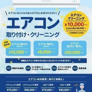 エアコンのことならお任せください‼️