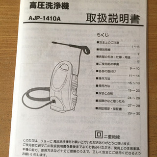 RYOBI  高圧洗浄機  AJP-1410A の画像