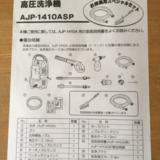 RYOBI  高圧洗浄機  AJP-1410A の画像