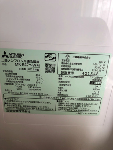 三菱製冷蔵庫 5ドア ホワイト