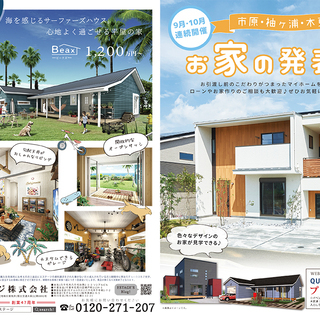 ★　袖ケ浦　ZEH住宅の完成見学会　★