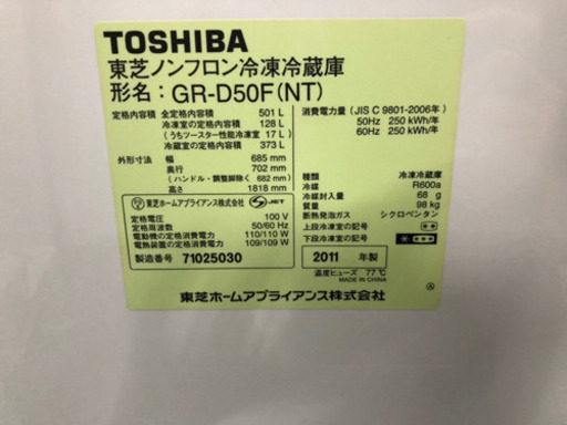 ⚡️ベジータ入荷⚡️189番 TOSHIBA ✨東芝ノンフロン冷凍冷蔵庫❄️ GR-D50F(NT)‼️