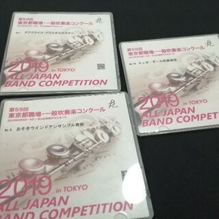第59回 東京都吹奏楽コンクール CD