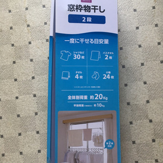 窓枠物干し 使用期間2週間【わけあり】