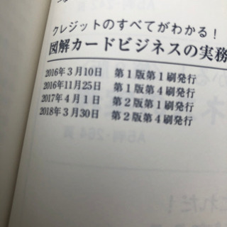 9/29，10/1 のみ、カードビジネスの実務第2版の画像