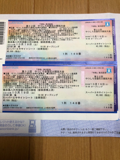令和改元記念 第32回やつしろ花火競技大会