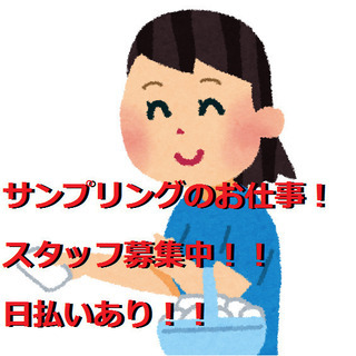 10/10~13【サンプリングのお仕事！】