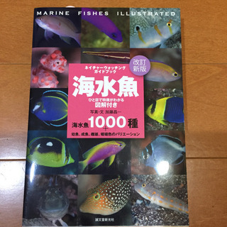 [ダイビング]海水魚を紹介する書籍を売ります。