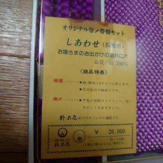 鈴乃屋 帯〆帯揚げセット 紫の画像