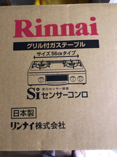 プロパンガス用 コンロ