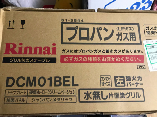 プロパンガス用 コンロ