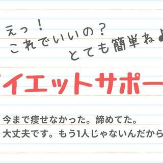★★ボディメイク★★：ダイエットサポート！