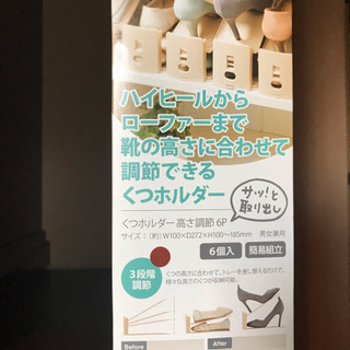 値下げ【未使用】くつ収納ホルダー  6P