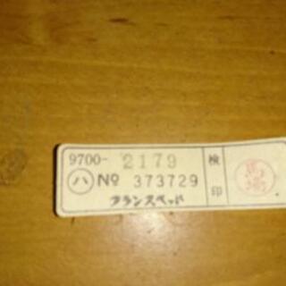 【16日処分予定】フランスベッド シングルの画像