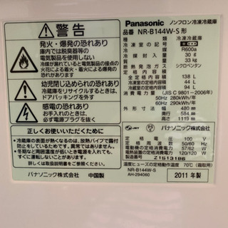 Panasonic冷蔵庫 9/29限定  の画像