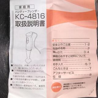 ハンディーブレンダーの画像