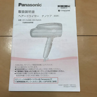 Panasonic nanoe ドライヤーの画像