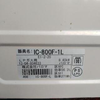  《新転地使用出品投稿取消》ﾊﾟﾛﾏIC-800F-L1 LPｶﾞｽｺﾝﾛ の画像