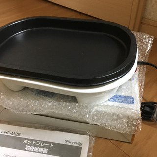 《新品未使用》ミニホットプレート