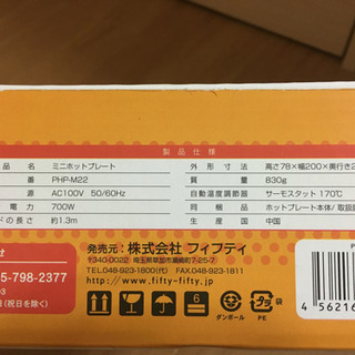《新品未使用》ミニホットプレートの画像