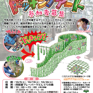 10/5（土）・10/19（土）・10/26（土）親子でドッキン...