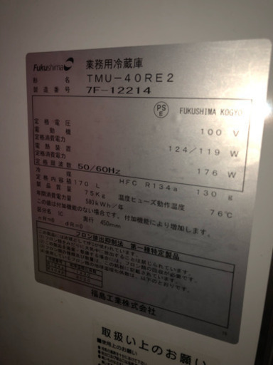 業務用冷蔵庫