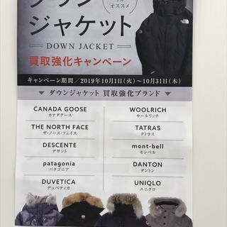 今月の買取強化情報！！ダウンジャケット売るならトレファク東浦和店へ！！