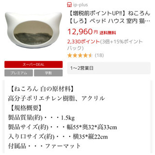 未使用自宅保管品 猫型ハウス「ねころん」の画像