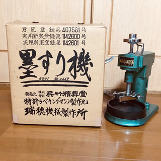 電動墨すり機