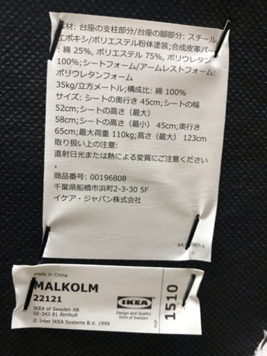 【リサイクルサービス八光　田上店 配達・設置OK】【IKEA/イケア】回転チェア, ボームスタード ブラック