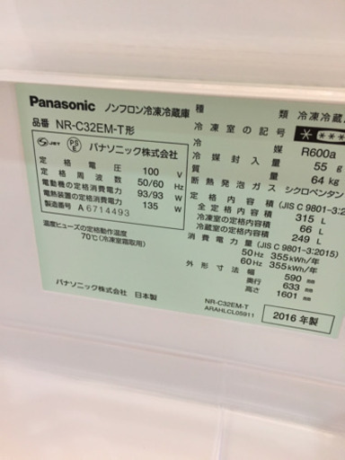 2016年製 Panasonic パナソニック 315L冷蔵庫 ECONAVI インバーター 省エネ NR-C32EM-T 日本製