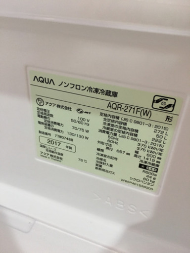 10/25 値下げ 2017年製 AQUA アクア 272L 冷蔵庫 AQR-271F