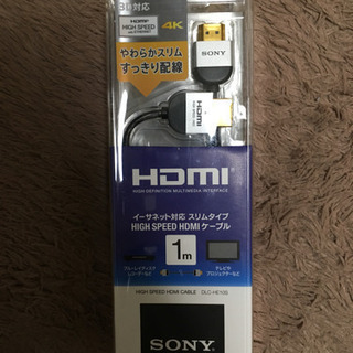 ソニーHDMIケーブル1m 4K対応の画像