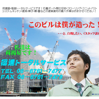 資材搬入・荷揚げ作業員を募集します！現金手渡し当日払い高収入ＯＫ...