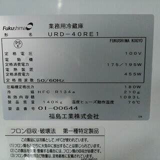 未使用業務用冷蔵庫売ります（本件知人からの依頼物件）の画像