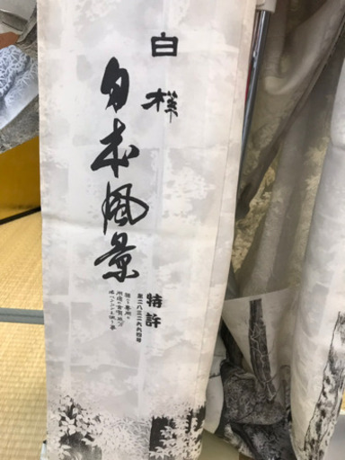 山岡古都 古都染人 水墨画訪問着 「日本風景 白樺」新品 未仕立て