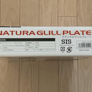 SIS NATURAL GLILL PLATE HY-6307 未使用品の画像