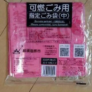 那須塩原市可燃ごみ袋