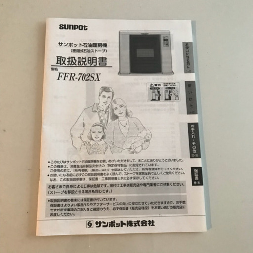 【美品】サンポット 石油暖房機 ストーブ FFR-702SX