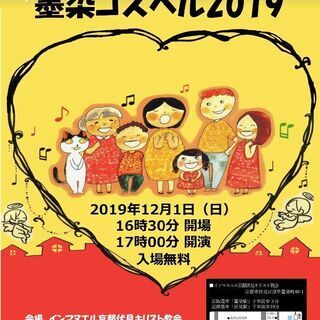 墨染ゴスペル2019♪