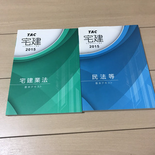 宅建 テキスト問題集の画像