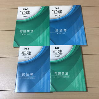 宅建 テキスト問題集