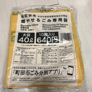 町田市！！ゴミ袋！！