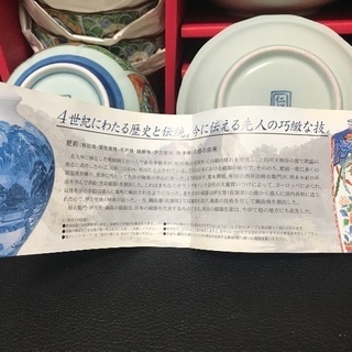 商談中 有田焼 小鉢、小皿セットの画像