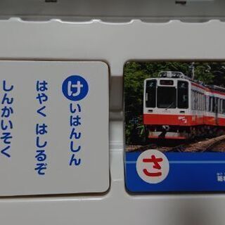 鉄道かるたの画像