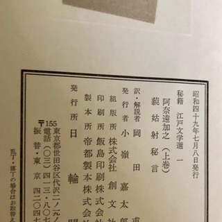 秘籍 江戸文学選 全10巻の画像