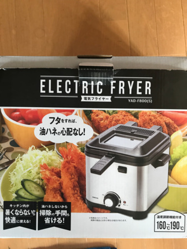 電気フライヤー
