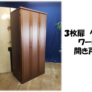 【Ｉ29 3枚扉 クローゼット ワードロープ 開き戸タイプ】  
