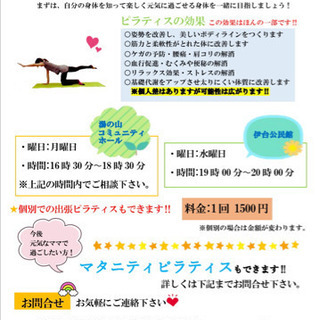 ピラティス♡マタニティピラティス開催